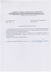 Тальменский сельсовет Искитимского района НСО