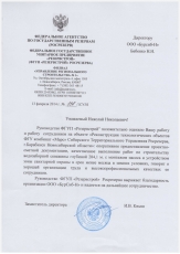 ФГУП РЕЗЕРВСТРОЙ РОСРЕЗЕРВА