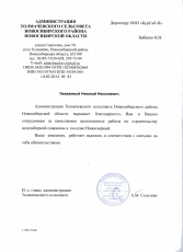 Толмачевский сельсовет Новосибирского района НСО