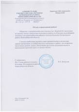 р.п. Коченево Коченевского района НСО