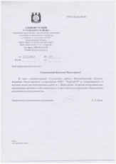 Администрация Сузунского района НСО